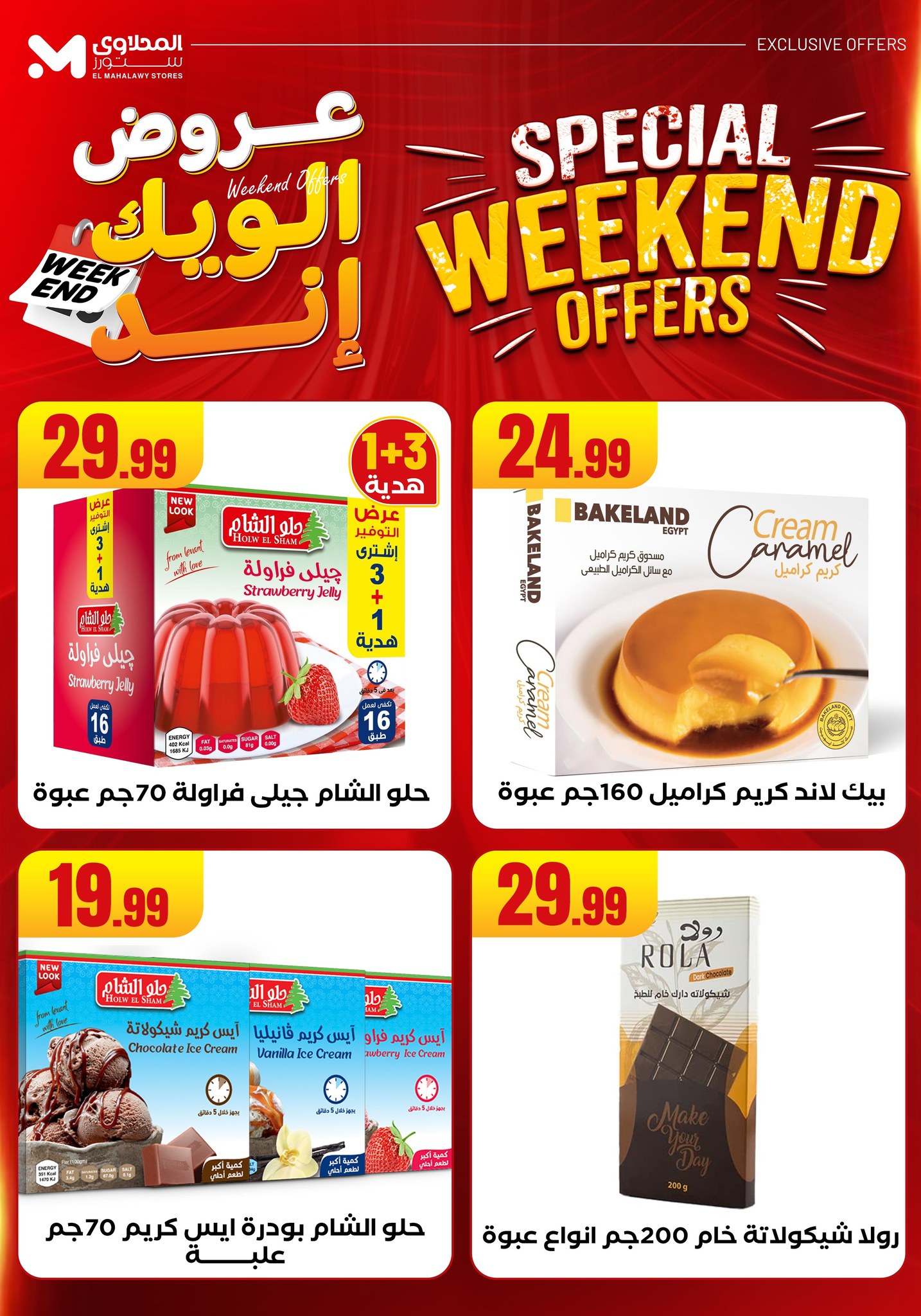 el-mahallawy offers from 11jun to 15jun 2025 عروض المحلاوي من 11 يونيو حتى 15 يونيو 2025 صفحة رقم 46